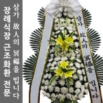 강원도 원주민중요양병원장례식장 장례식조화 꽃배달싼곳 화환보내기 : 화환당일배송