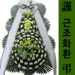 북문동 안동의료원 장례식조화 장례식장꽃근조화환 : 화환당일배송