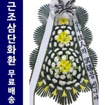 강동경희대병원장례식장 추모조화 장례식장근조 저렴한꽃배달 : 화환당일배송