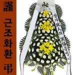 송탄중앙병원장례식장 추천꽃집 : 화환당일배송