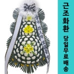 충남 서산시민장례식장 꽃배달사이트 화환배송 : 화환당일배송