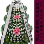 경북 효사랑요양병원장례식장 근조환 : 화환당일배송
