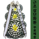 진관동 은평성모장례식장 화한 : 화환당일배송