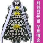대명동 영남대학교병원 화환배달 화원보내기 : 화환당일배송