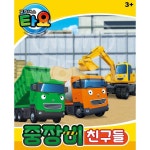 타요자동차 크리스 포코 맥스 공사차 자동차장난감 : 라이프-쇼핑