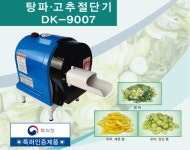 탕파절단기 DK-9007 대파기계 파기계 업소용탕파 동광 : 점프업상회
