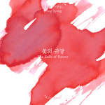 글입다 정지용 문학 만년필 병잉크 소분 : 이리듐