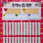 선택1-뽑기판 429가 추억의 뽑기판 옛날 문방구행운의종이행사 이벤트 : 화성어드벤처