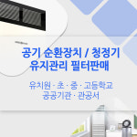 플랜제로 아산점 | [호환]메이저필터 공기 순환 시스템 플랜제로 : 메이저필터