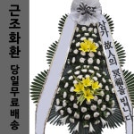 한림병원장례식장 화환꽃배달 화한 화환배달서비스 : 화환당일배송