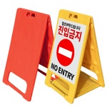 DKS A형 PE 표지판 입간판 대형 560X1000 옐로우,무지 : 동광세이프티 스토어