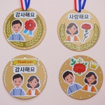어린이집 유치원 어버이날 감사 금메달 만들기 1학년 5인 가정의달 : 셀링드림