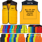 단체조끼 단체복 작업 행사 마트 회사 학교 학생 봉사 노조 스태프 맞춤 인쇄 제작 : 디케이상사