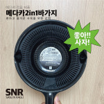 메다카 2in1 바가지 (다용도) : SNR 에스엔알 메다카