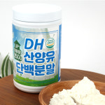 햇썹 DH산양유단백분말 350g 초유 콜로스트럼 네덜란드산양유단백질 : 웰빙하우스특가