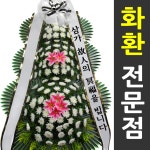 인천기독병원 3단화환꽃집 장례식조화 : 화환당일배송