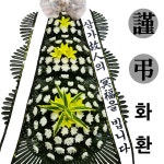 영광장례식장 경조화환조화배달 : 전국화환