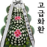 익산팔봉장례식장 부의화환 : 전국화환