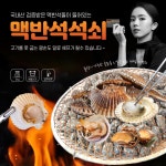 맥반석 조개구이 관자 새조모시 코끼리 백합 맛 가리비 구이세트 바지락 : 엘와이컴퍼니