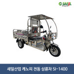 새일 전기 전동차 스쿠터 Sl-1400 삼륜 오토바이 : 삼성테크원 C