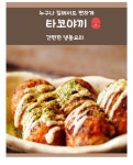 [디프레시]타코야끼 1kg 20gx50개입 문어빵 문어볼 타코야키 : 디프레시
