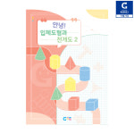 [가베가족] 안녕 입체도형 풀세트(입체도형+교재1,2권) KS0933 : 가베가족