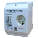 비상콘센트HK-005 KFI소방검정품 220V 2.5KVA / 5KA[한국소방공사] : 한국소방공사몰