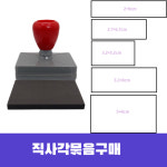 (세트)H직사각스탬프 대형 택배상자 세트 판매(1060 2092 2767 3252 3280 5080 6595 2763 80104) : 올더스탬