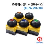 KGAUTO DC24V 조광 팜스위치+컨트롤박스KGPA-MD21B HJ-07800 : 한주전자