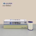 신신면반창고 7.5cm x 330cm (10개) : 이지라이프케어