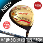 야드 헌터 골프 500cc 비공인 고반발 골드 500cc 드라이버/당일출고/일본스펙 : 다이렉트골프 몰