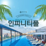 [대구] 엘리바덴 신월성점 인피니티풀 (1시간 뒤 사용가능) : 스마틱스