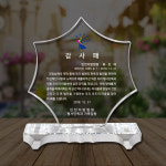 크리스탈 ED-035 : 상패투유