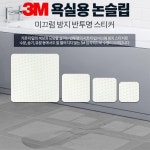요양병원 화장실 스티커형 3M 논슬립 바닥테이프 미끄럼방지스티커 : para2022