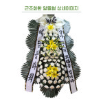 [예담플라워] 강원도 강릉동인병원장례식장 화환 근조화환 알뜰형 : 예담플라워