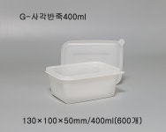 사각반죽용기 G-400ml세트 600개 밥 이유식 반찬 G 400ml GP400 GP-400 : 해피데이즈샵