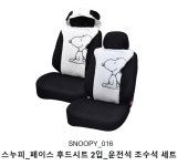 스누피_페이스 후드시트 2입_운전석 조수석 세트 : 지티플러스
