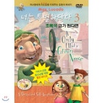 [DVD] 너는 특별하단다 3 - 초록색 코가 된다면 : 예스24