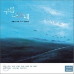 [CD] 운문사 진광스님 시낭송집 - 구름 나그네 : 예스24