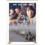 [DVD] 난장이가 쏘아올린 작은공 (난쏘공)- 조세희원작.안성기.전양자 / 이원세,안성기 : 예스24