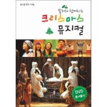 [CD] 쏠티와 함께하는 크리스마스 뮤지컬 (악보/대사집) : 예스24