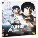 [DVD] 프로젝트A 1,2 합본팩 HD리마스터링 / 성룡,홍금보,원표 : 예스24