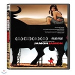 [DVD] 하몽 하몽 / Javier Bardem : 예스24