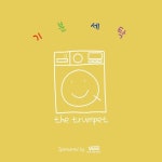 [CD] Q the trumpet (큐 더 트럼펫) 2집 - 기분세탁 : 예스24