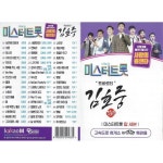 [CD] [USB] 트로바티 김호중 51곡 USB - 본 상품은 CD가 아니며, USB 입니다. : 예스24