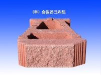 환경표지 보강토블럭 소형 보강토 옹벽블럭 : 승일콘크리트