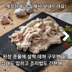 도래창 껍항정살 뒷덜미살 뽈살 뒷고기 꼬들살 돼지부속구이 : 맛청년농수산