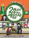 서울 혜화 대학로 청소년 가족 연극 2호선세입자 예매 : 레드앤블루티켓