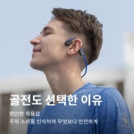 [샥즈 공식] 오픈무브 S661 골전도 블루투스 조깅용 러닝 달리기 이어폰 애프터샥 : 샥즈 코리아