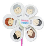 ae 안녕미술아 야호 우리가족 바람개비 가족도안색칠/조립 꾸밈 : 토루랜드